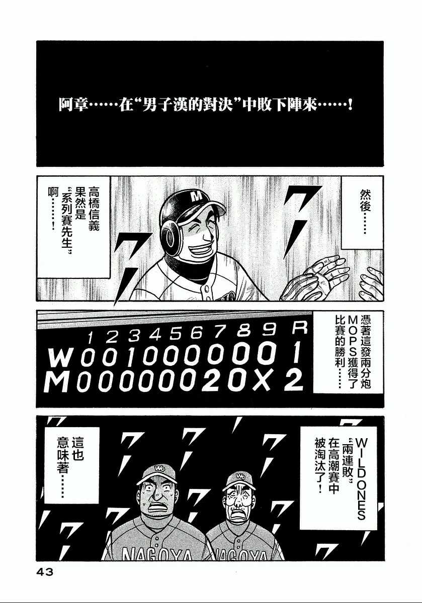 《钱进球场》漫画最新章节第118话免费下拉式在线观看章节第【15】张图片