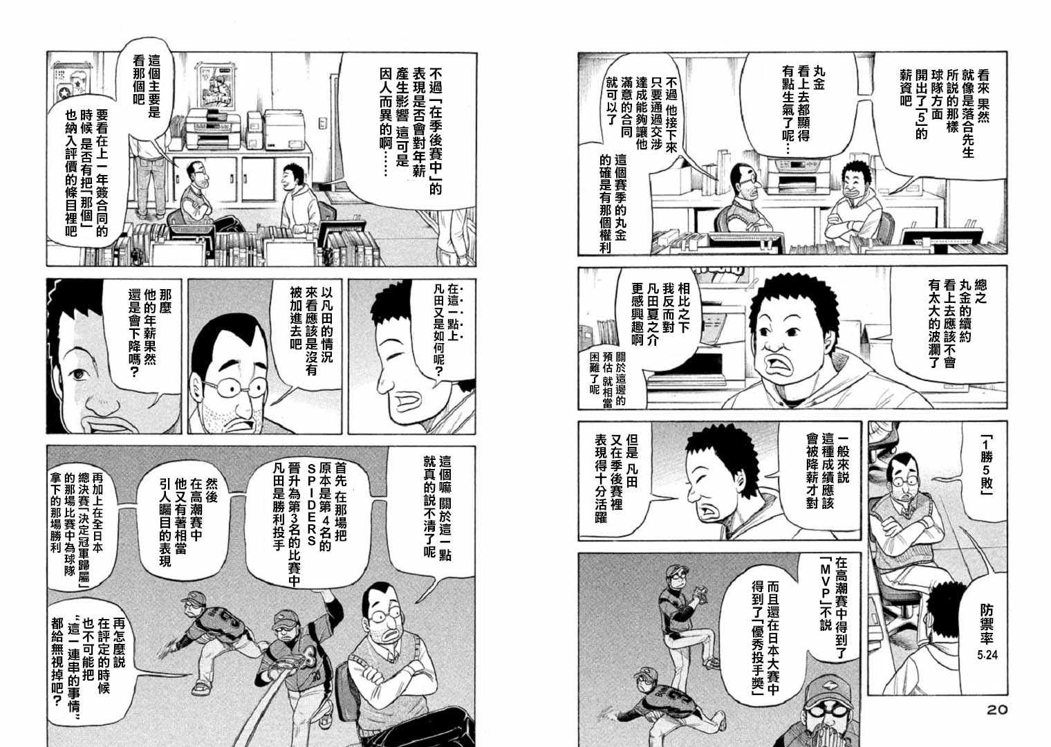 《钱进球场》漫画最新章节第88话免费下拉式在线观看章节第【11】张图片