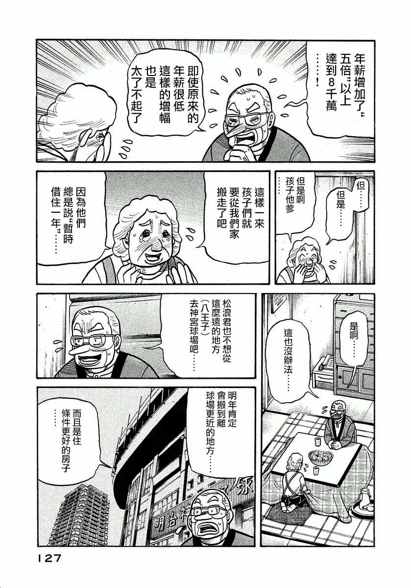 《钱进球场》漫画最新章节第122话免费下拉式在线观看章节第【3】张图片