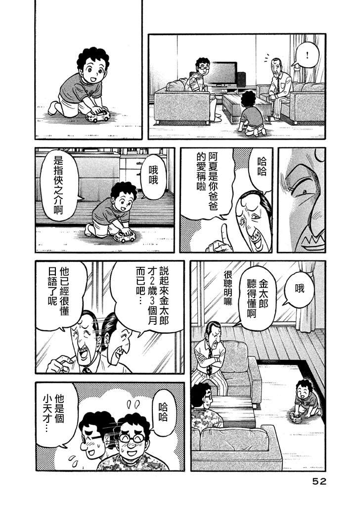 《钱进球场》漫画最新章节第02部124话免费下拉式在线观看章节第【8】张图片