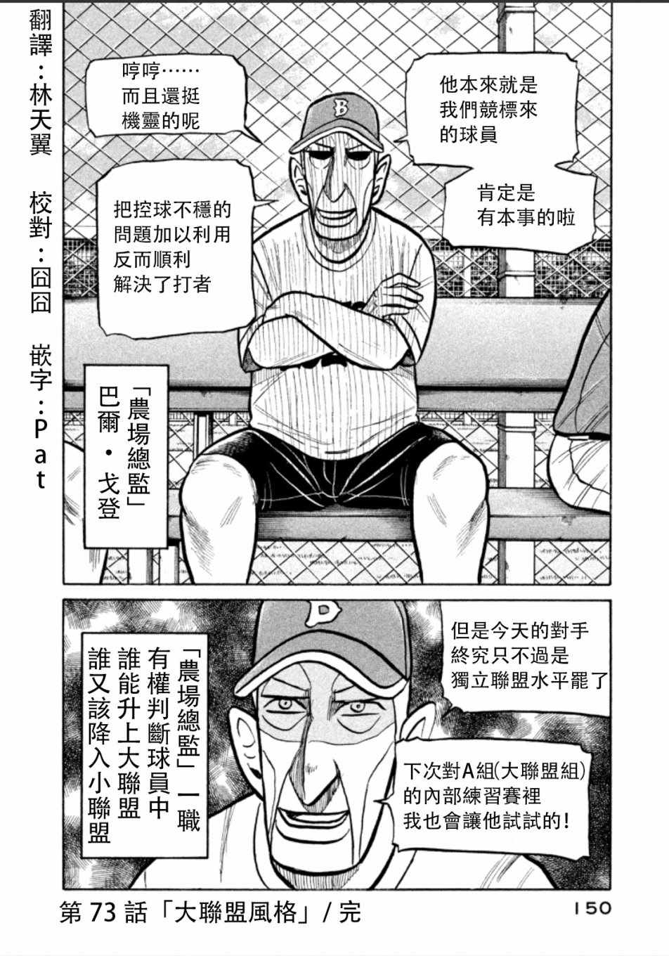 《钱进球场》漫画最新章节第140话免费下拉式在线观看章节第【24】张图片