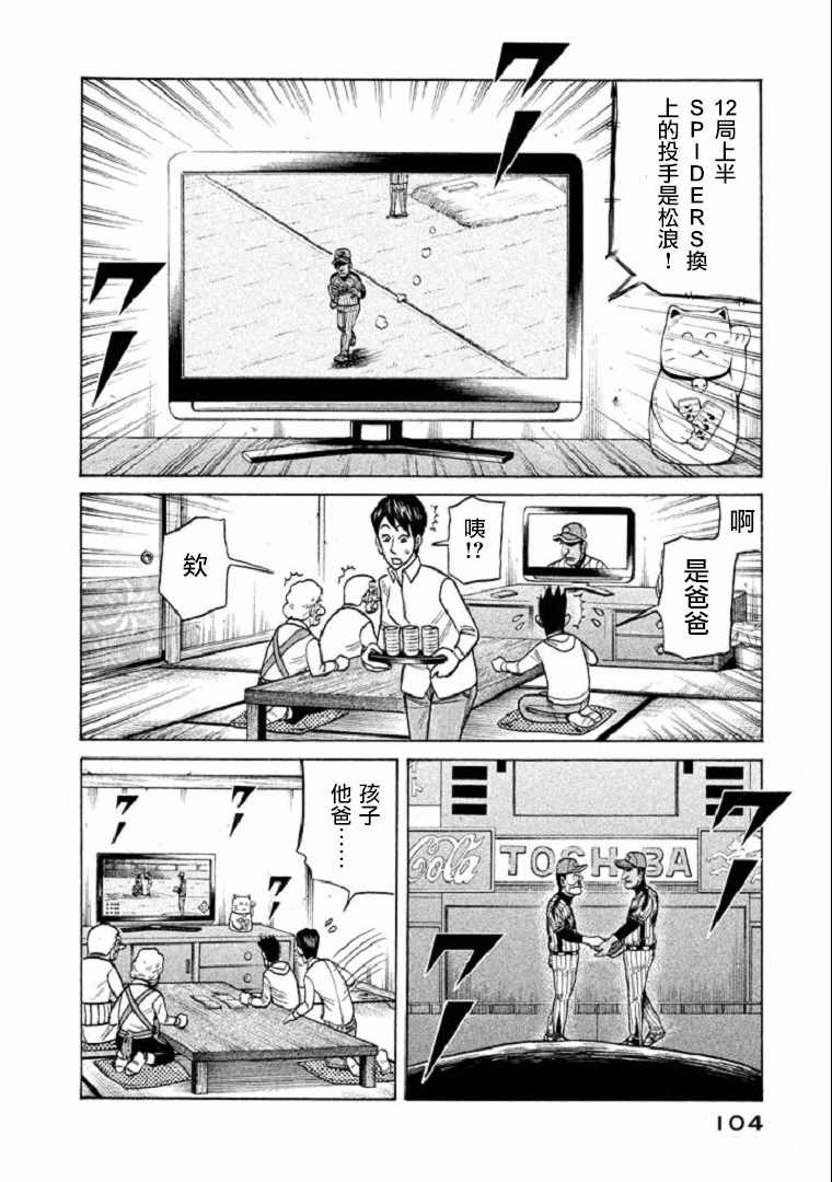 《钱进球场》漫画最新章节第102话免费下拉式在线观看章节第【2】张图片