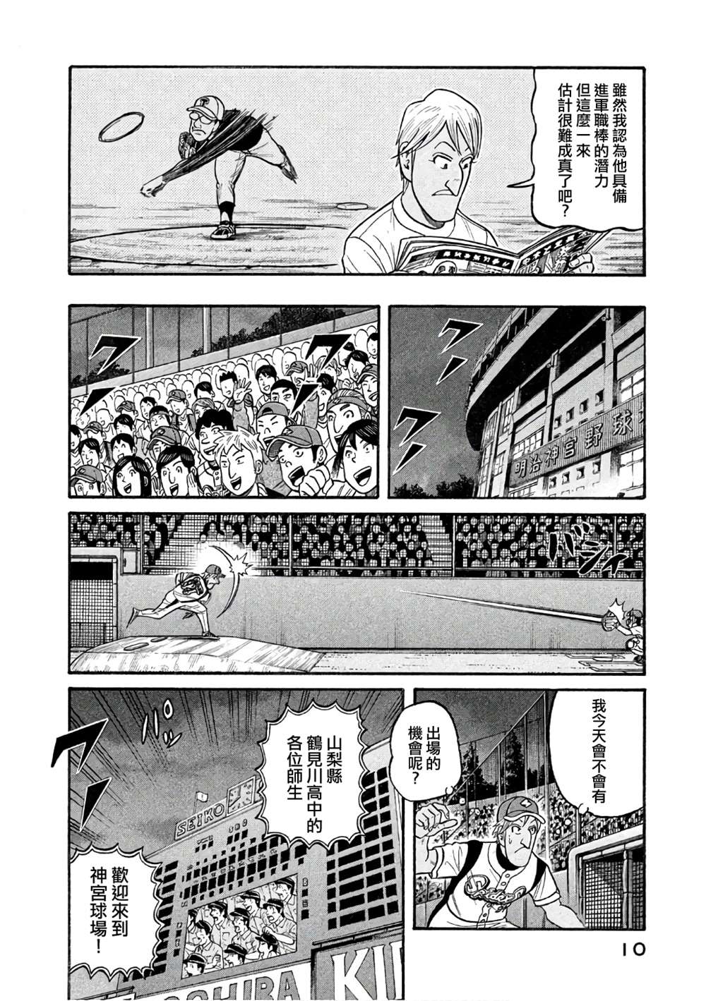 《钱进球场》漫画最新章节第02部142话免费下拉式在线观看章节第【6】张图片