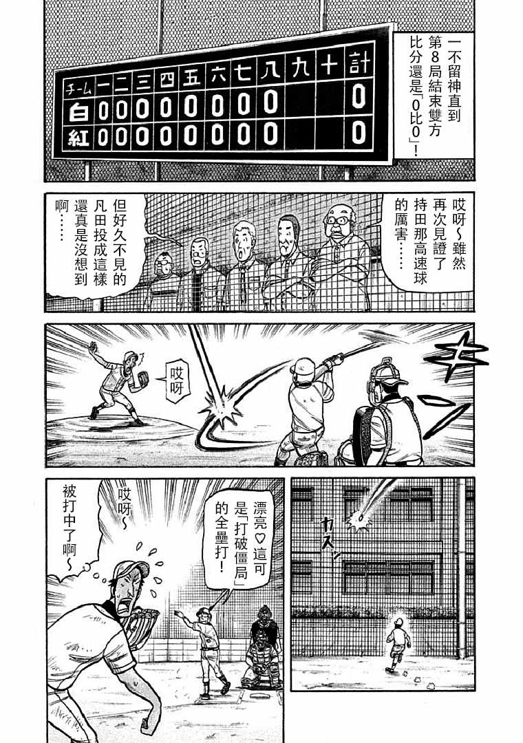 《钱进球场》漫画最新章节第116话免费下拉式在线观看章节第【23】张图片