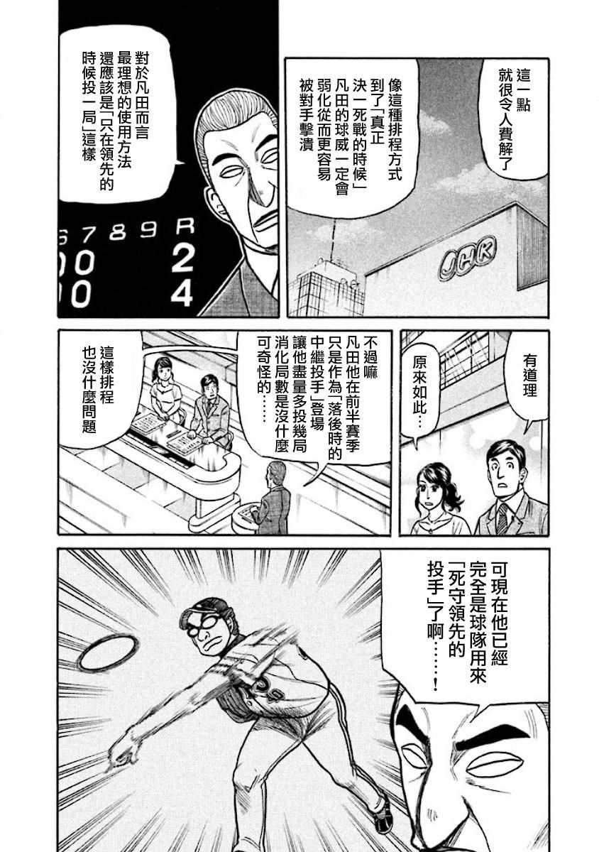 《钱进球场》漫画最新章节第02部30话免费下拉式在线观看章节第【14】张图片