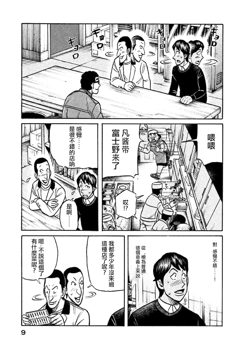 《钱进球场》漫画最新章节第02部22话免费下拉式在线观看章节第【7】张图片