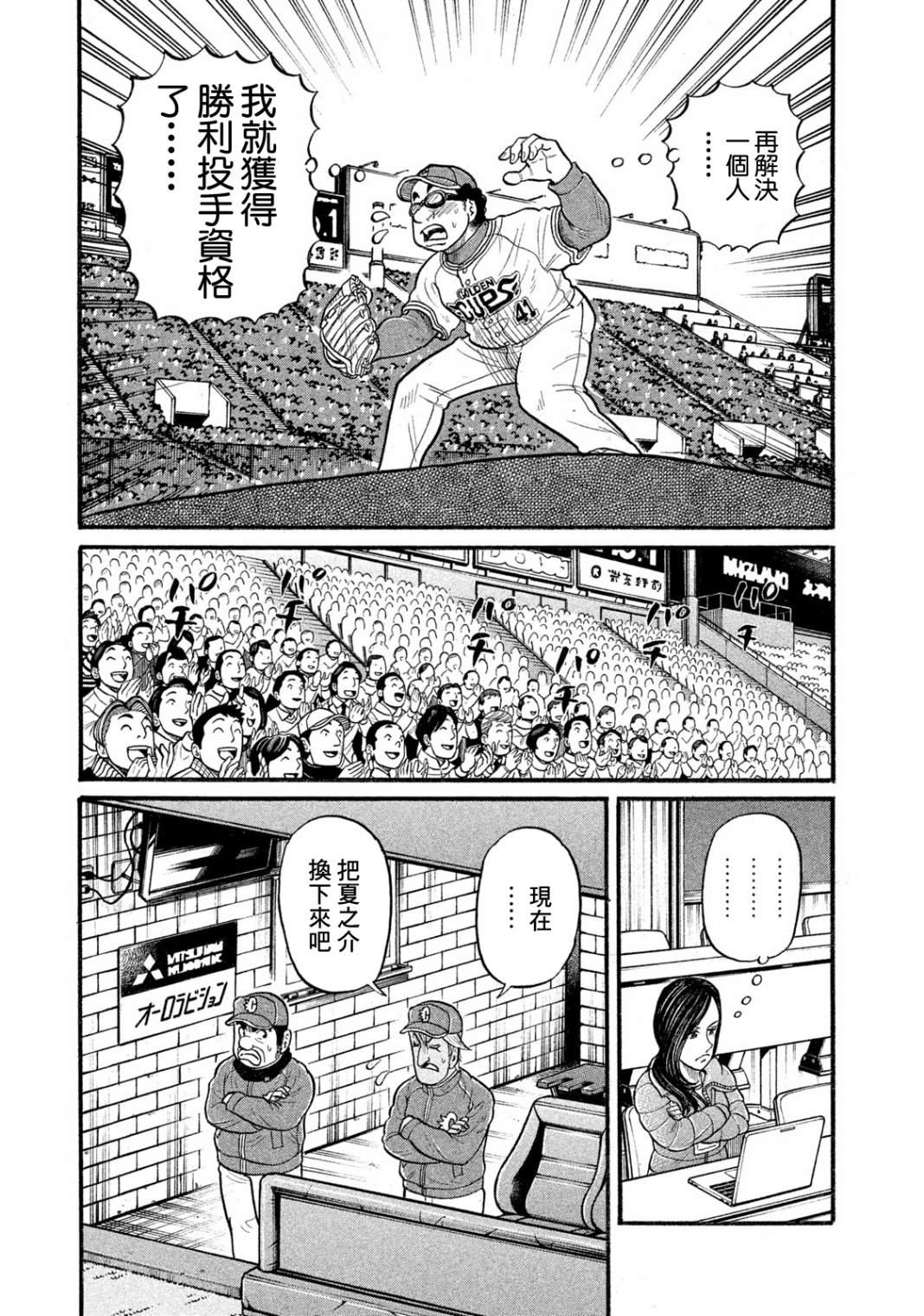 《钱进球场》漫画最新章节第03部07话免费下拉式在线观看章节第【19】张图片