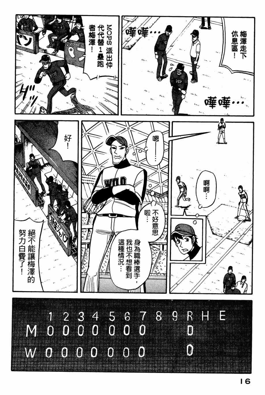 《钱进球场》漫画最新章节第25话免费下拉式在线观看章节第【13】张图片