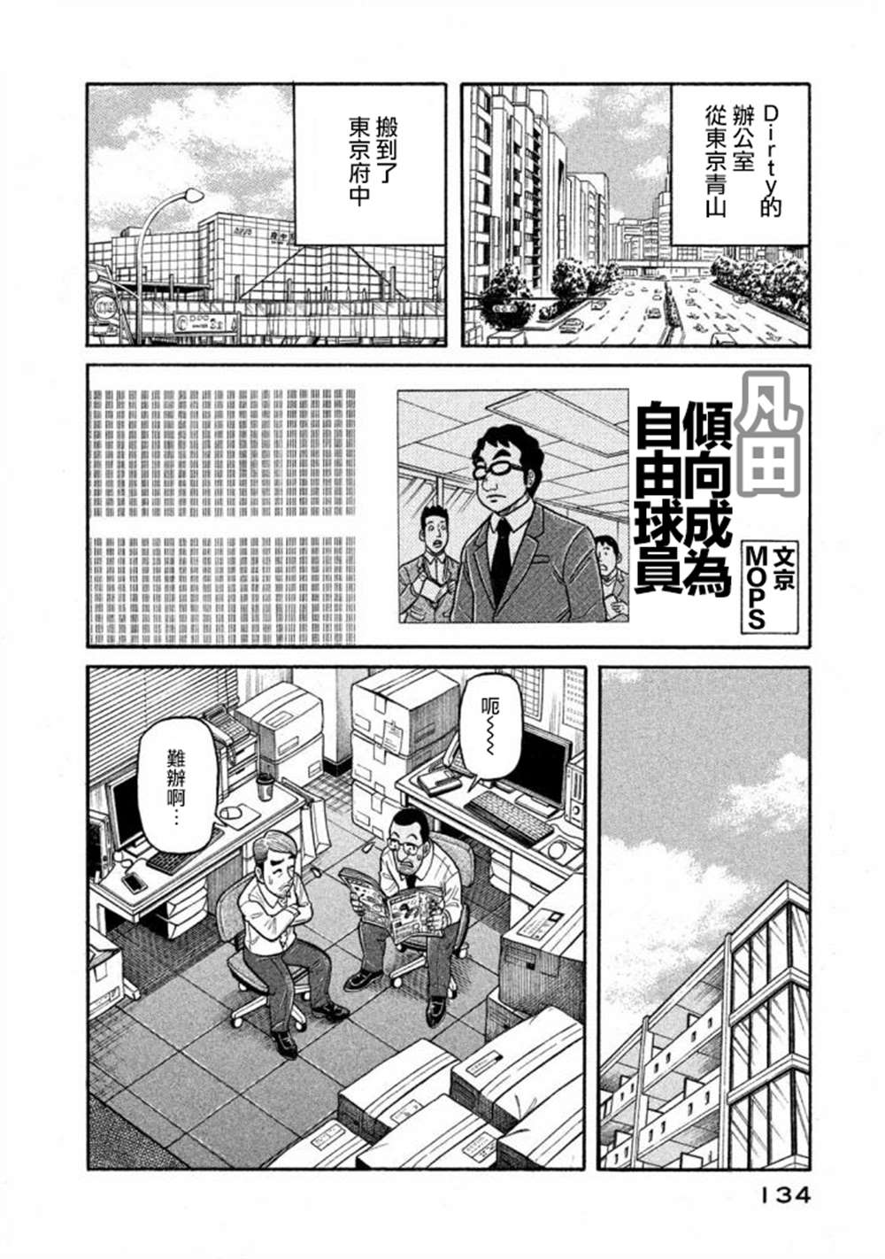 《钱进球场》漫画最新章节第02部138话免费下拉式在线观看章节第【10】张图片