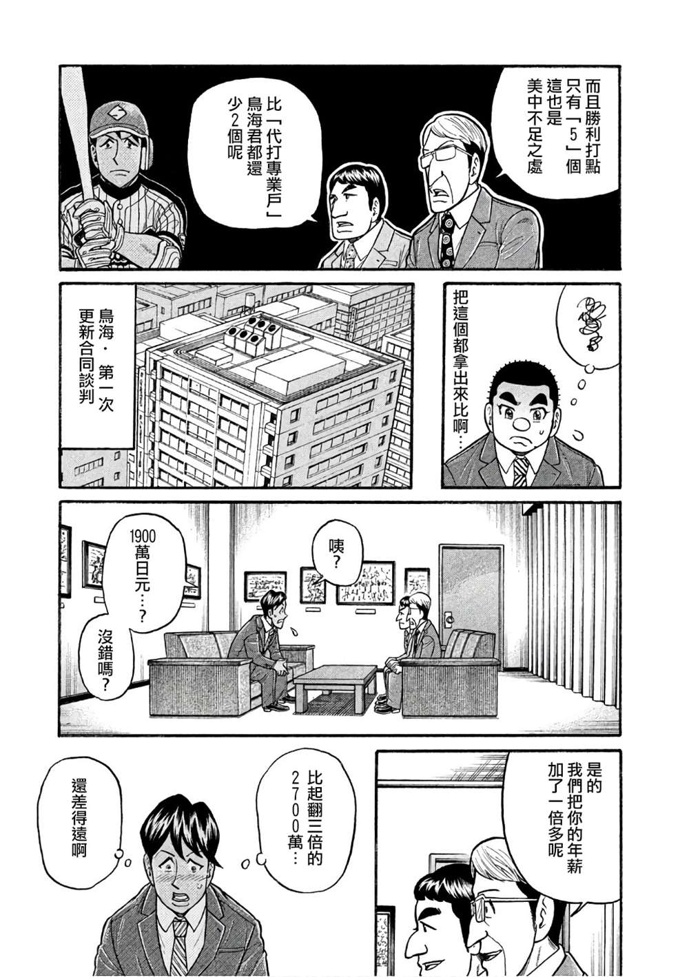 《钱进球场》漫画最新章节第02部147话免费下拉式在线观看章节第【19】张图片