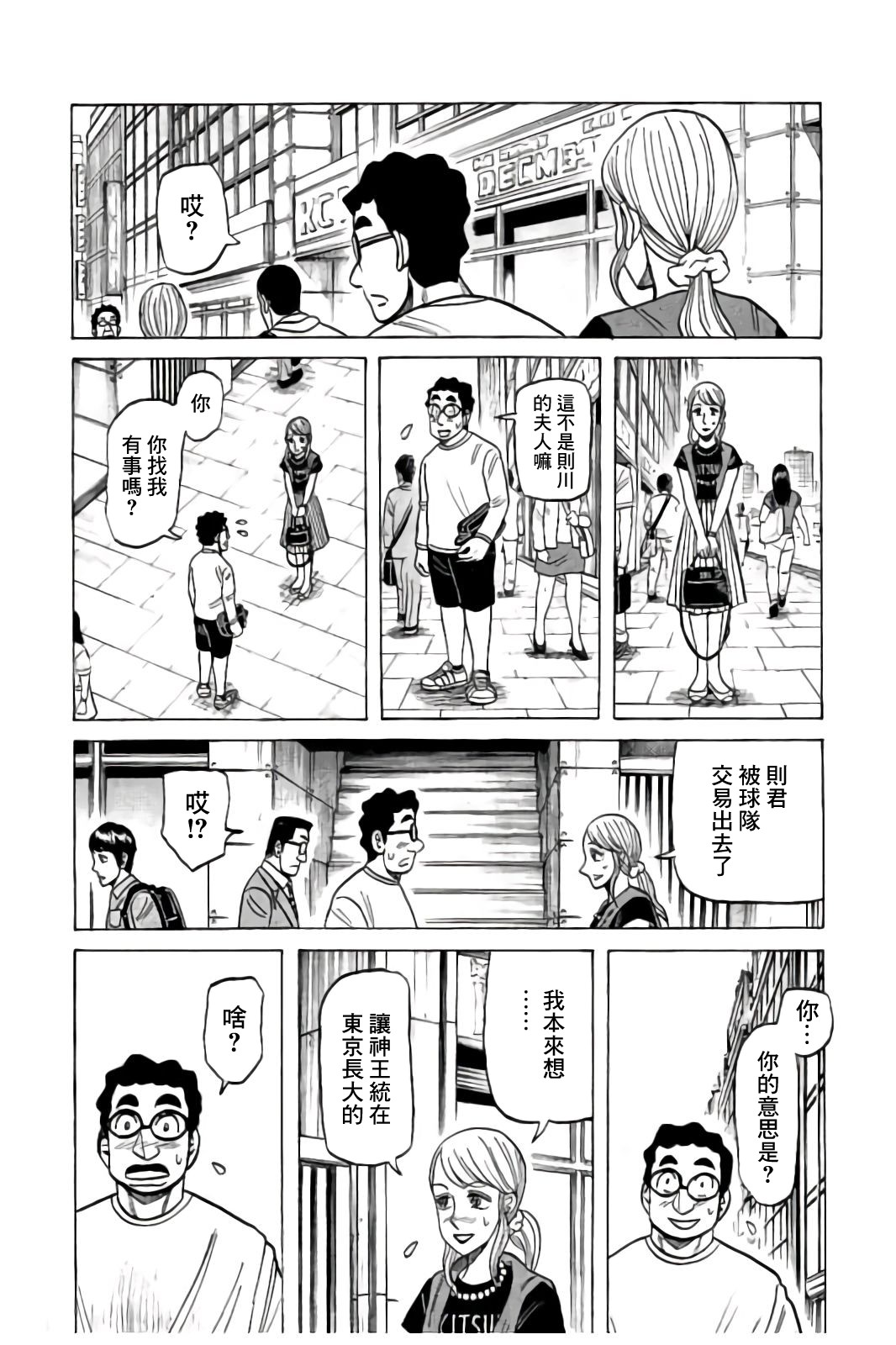 《钱进球场》漫画最新章节第02部85话免费下拉式在线观看章节第【6】张图片