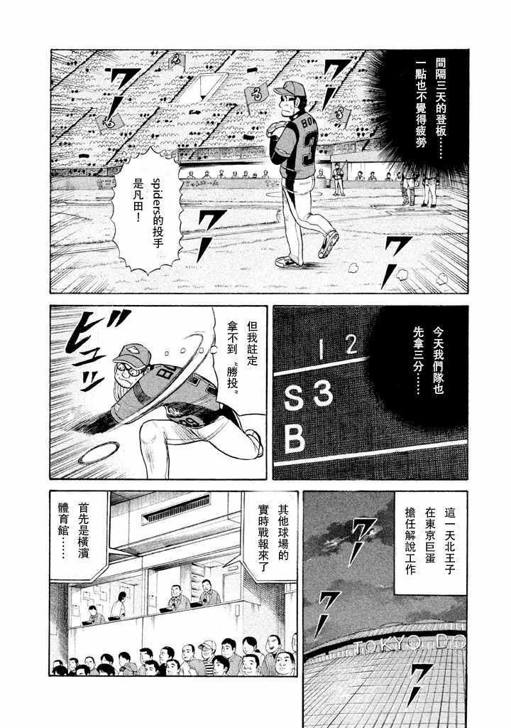 《钱进球场》漫画最新章节第55话免费下拉式在线观看章节第【18】张图片