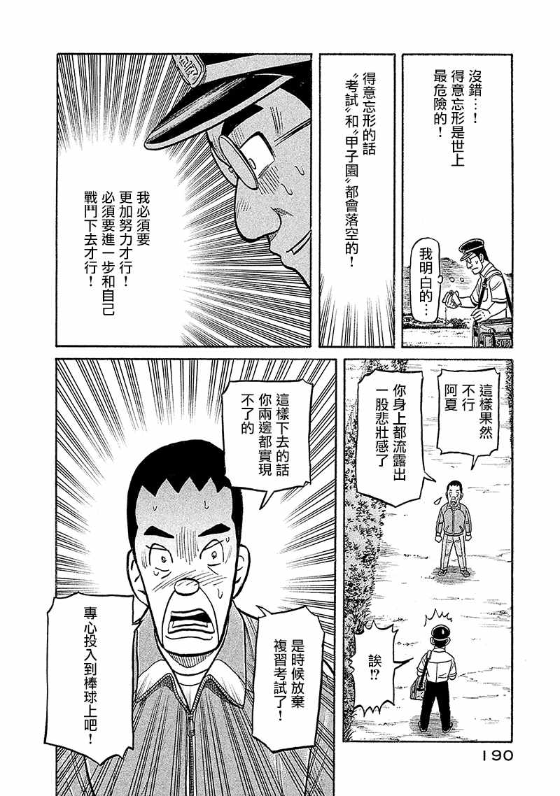 《钱进球场》漫画最新章节第02部101话免费下拉式在线观看章节第【6】张图片