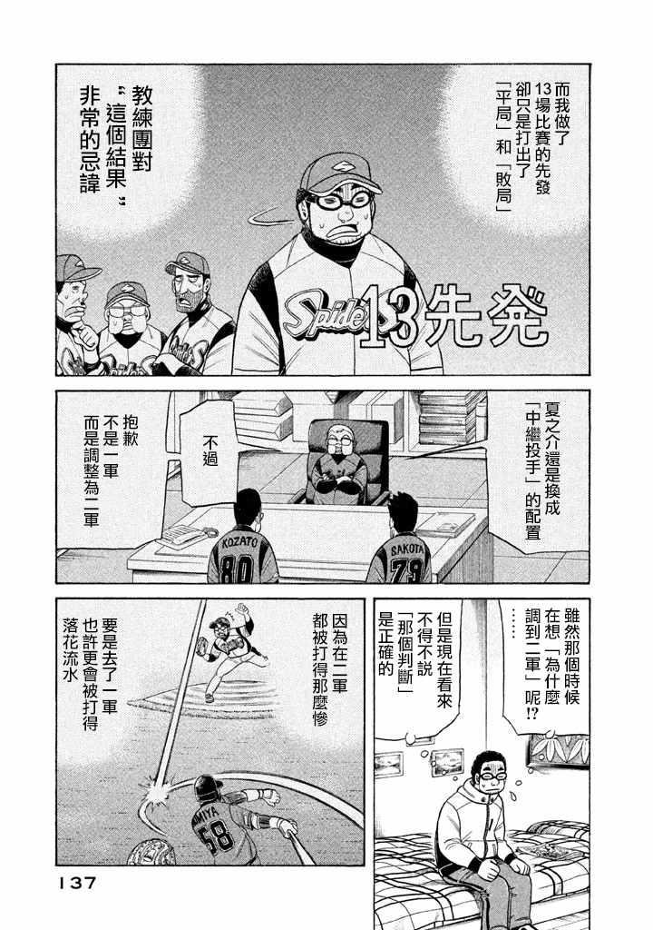 《钱进球场》漫画最新章节第75话免费下拉式在线观看章节第【9】张图片