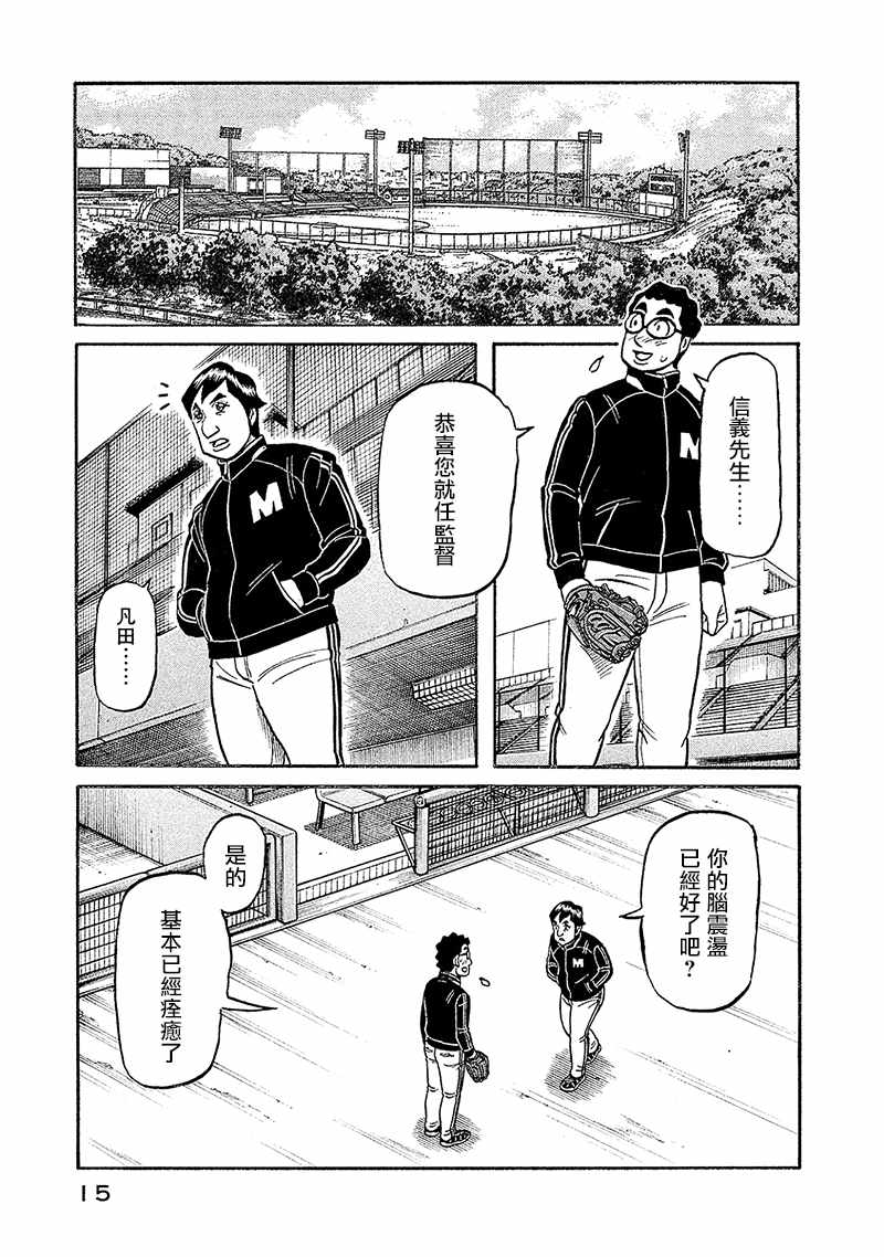 《钱进球场》漫画最新章节第02部92话免费下拉式在线观看章节第【15】张图片