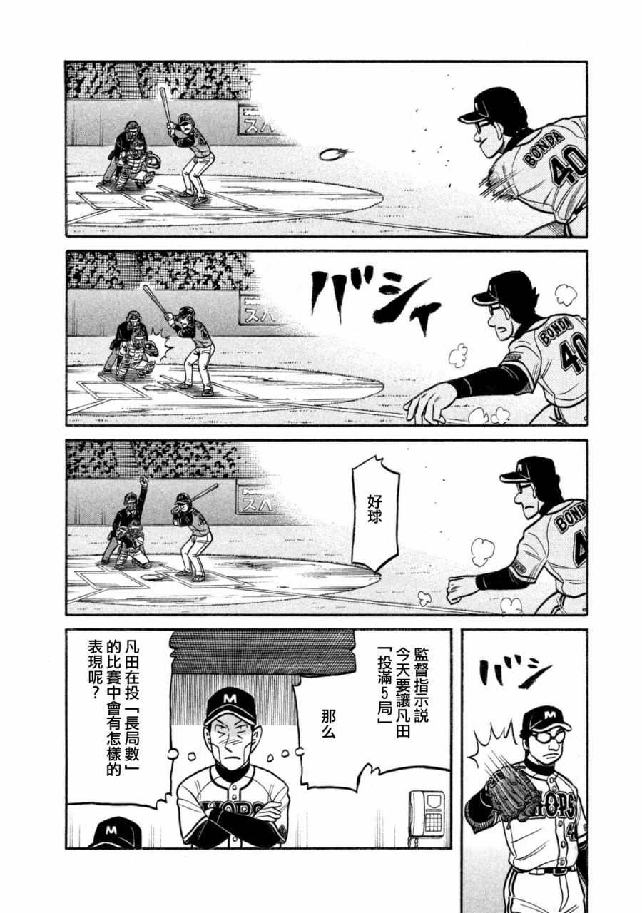 《钱进球场》漫画最新章节第02部106话免费下拉式在线观看章节第【8】张图片