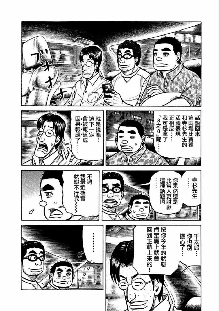 《钱进球场》漫画最新章节第107话免费下拉式在线观看章节第【24】张图片