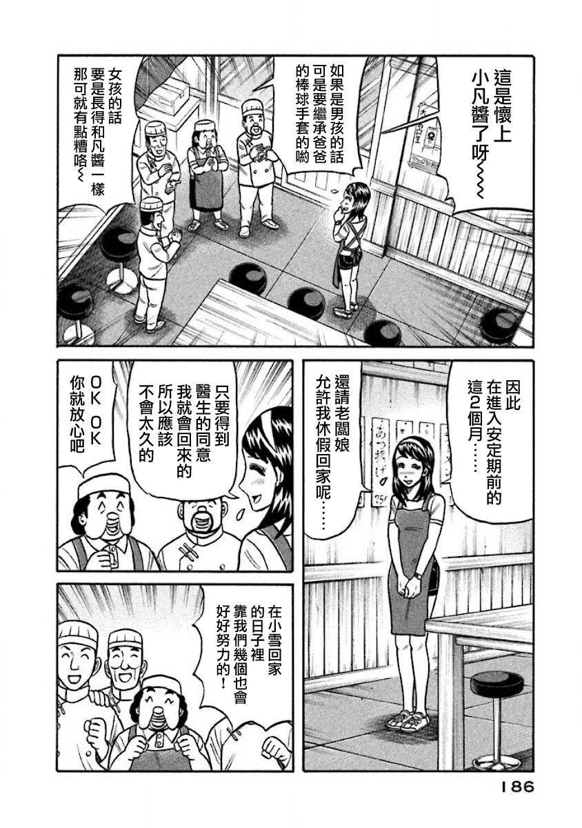 《钱进球场》漫画最新章节第02部31话免费下拉式在线观看章节第【2】张图片