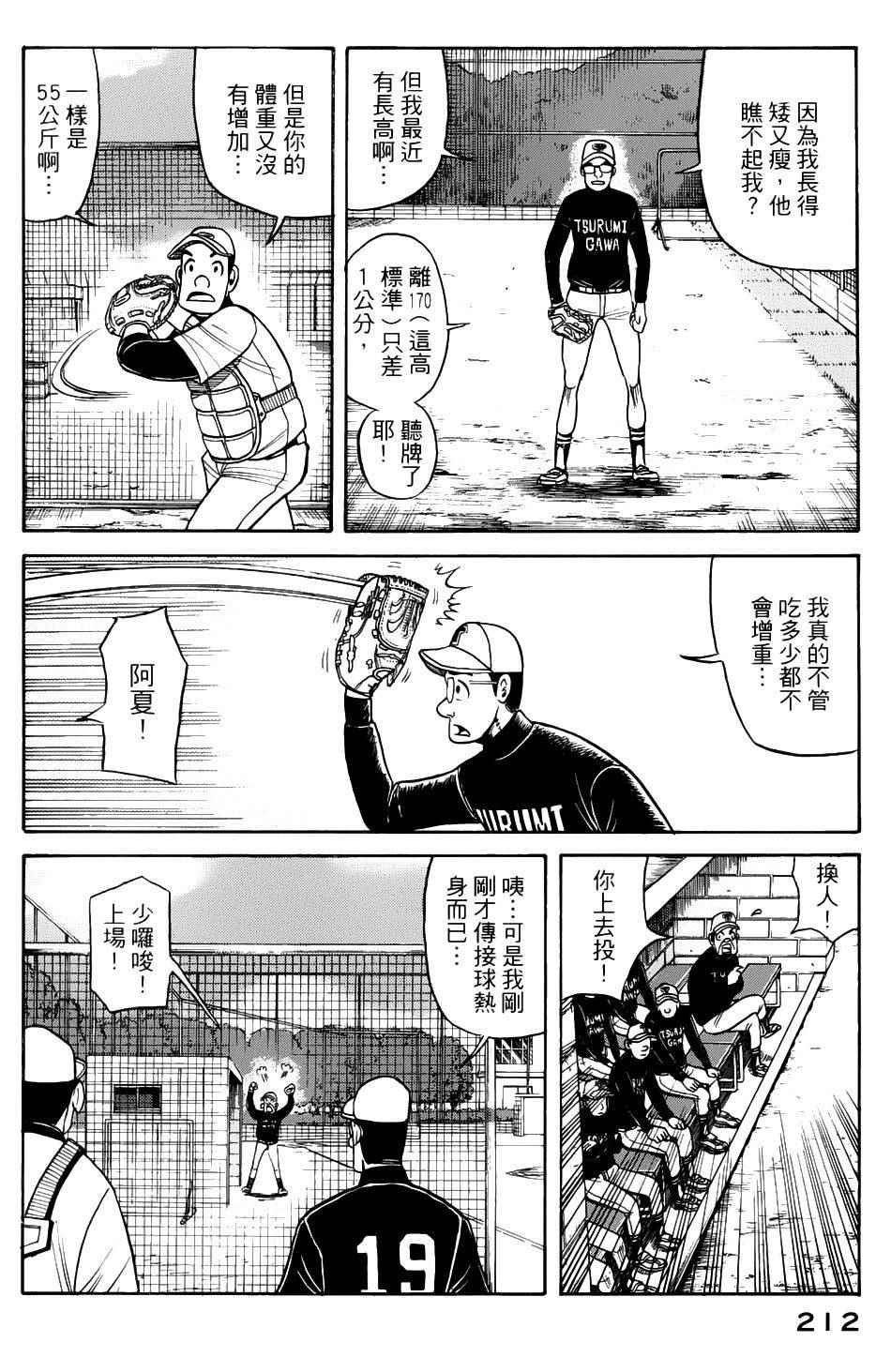 《钱进球场》漫画最新章节第24话免费下拉式在线观看章节第【12】张图片