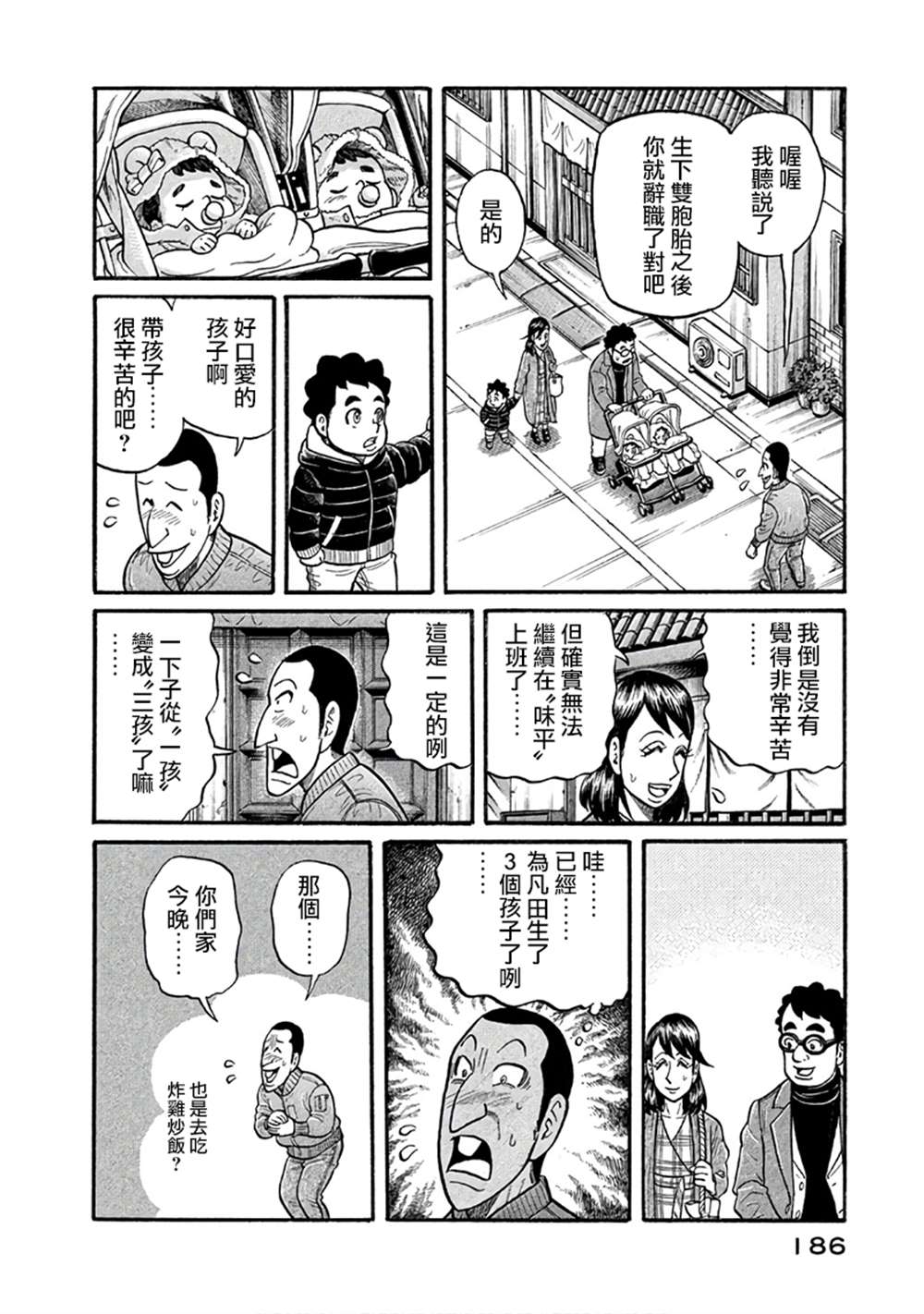 《钱进球场》漫画最新章节第02部151话免费下拉式在线观看章节第【2】张图片