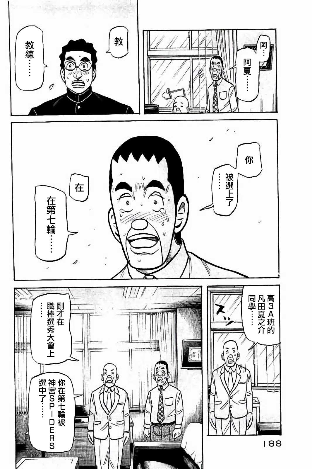 《钱进球场》漫画最新章节第02部81话免费下拉式在线观看章节第【4】张图片