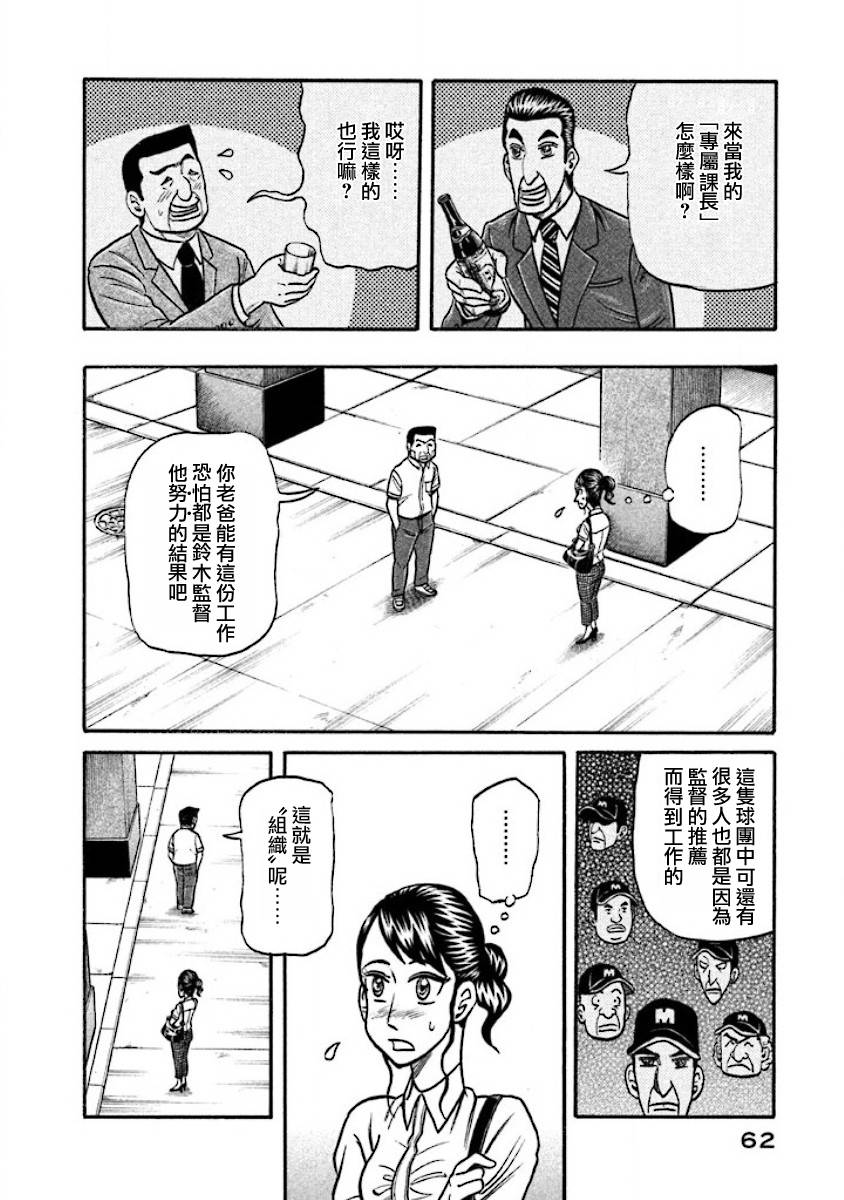 《钱进球场》漫画最新章节第02部34话免费下拉式在线观看章节第【18】张图片