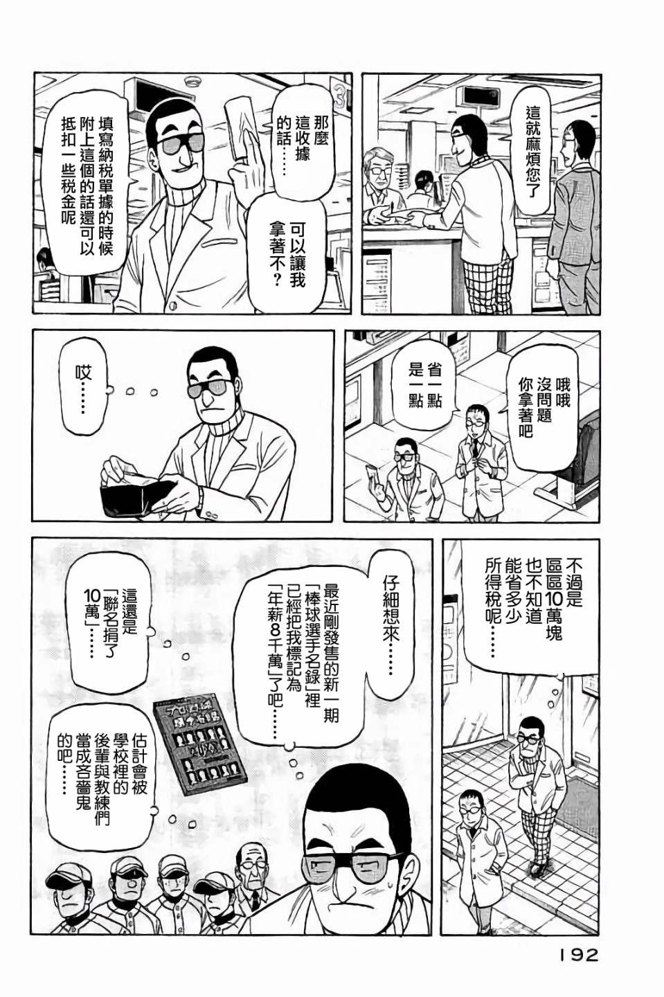 《钱进球场》漫画最新章节第02部61话免费下拉式在线观看章节第【8】张图片