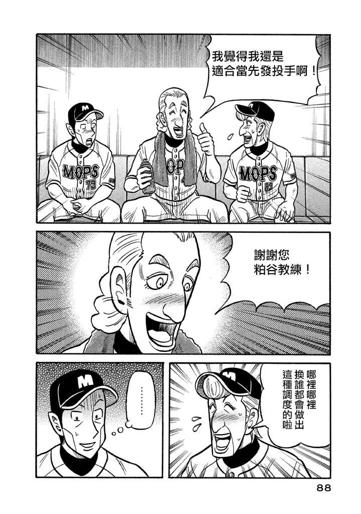 《钱进球场》漫画最新章节第02部126话免费下拉式在线观看章节第【4】张图片