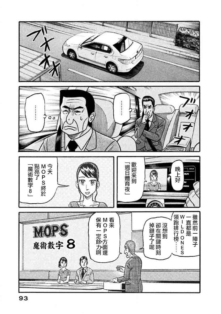 《钱进球场》漫画最新章节第02部36话免费下拉式在线观看章节第【9】张图片