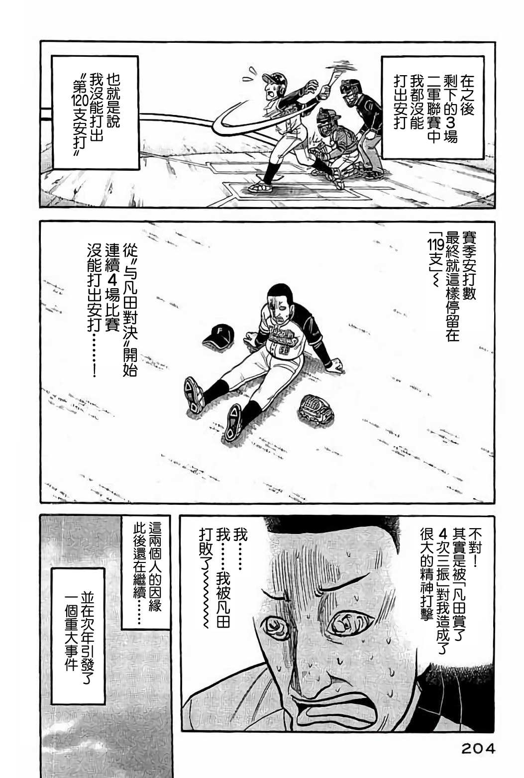 《钱进球场》漫画最新章节第02部81话免费下拉式在线观看章节第【20】张图片