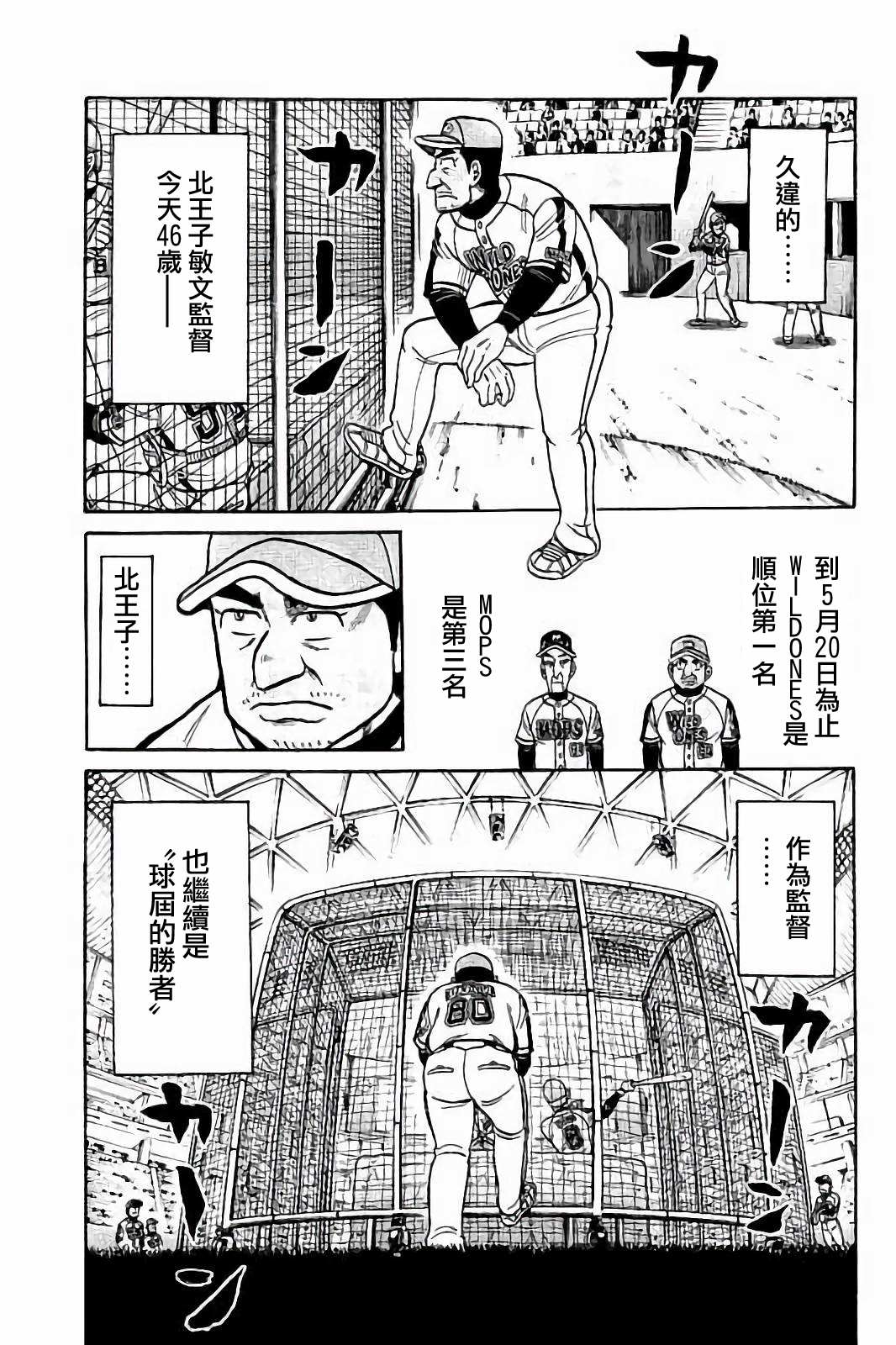 《钱进球场》漫画最新章节第02部76话免费下拉式在线观看章节第【13】张图片