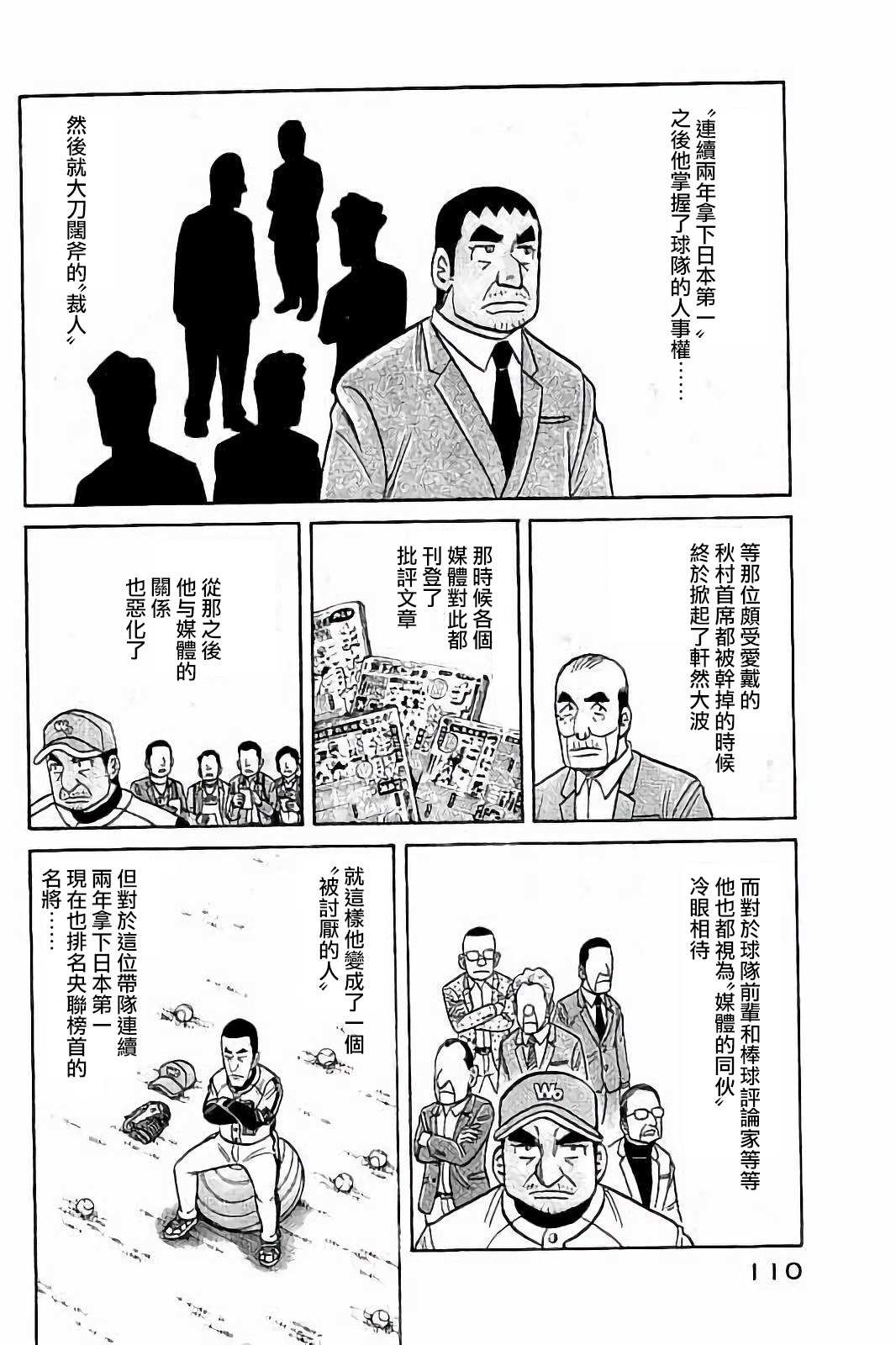 《钱进球场》漫画最新章节第02部77话免费下拉式在线观看章节第【6】张图片