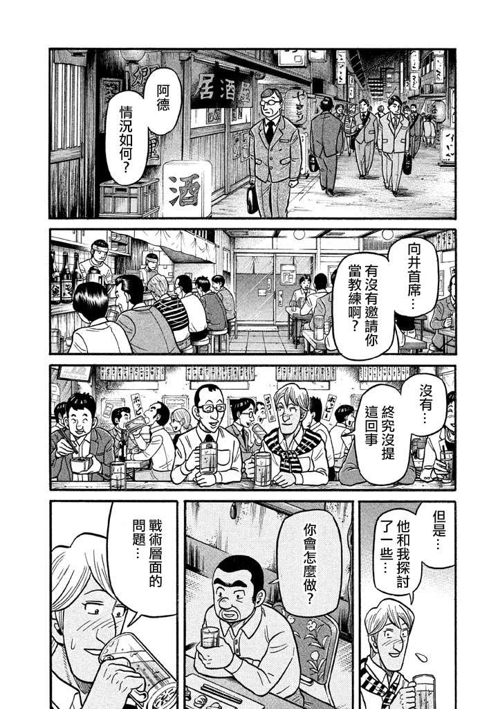 《钱进球场》漫画最新章节第02部123话免费下拉式在线观看章节第【2】张图片