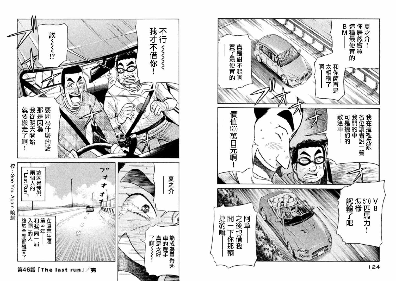 《钱进球场》漫画最新章节第92话免费下拉式在线观看章节第【13】张图片