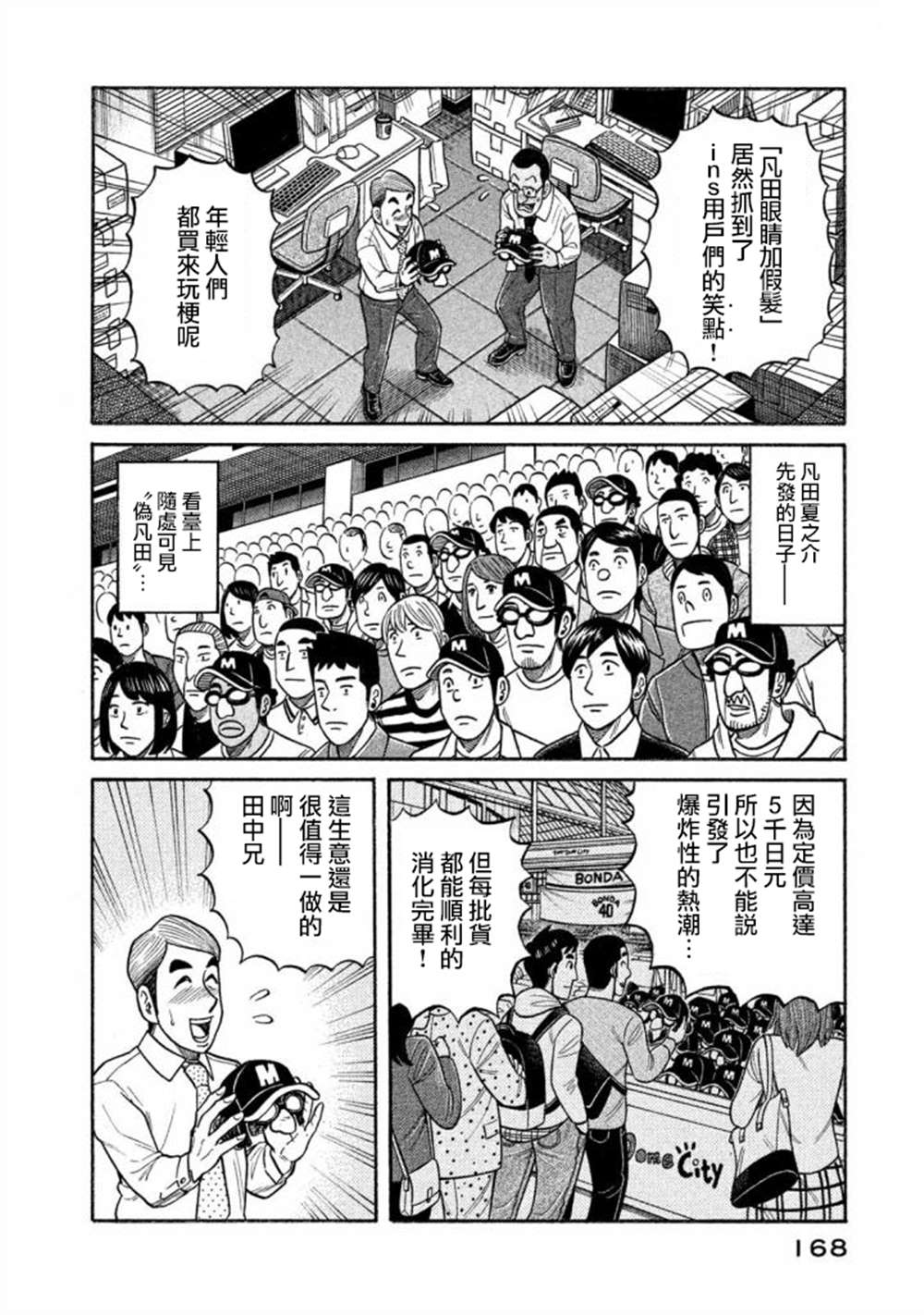 《钱进球场》漫画最新章节第02部140话免费下拉式在线观看章节第【4】张图片