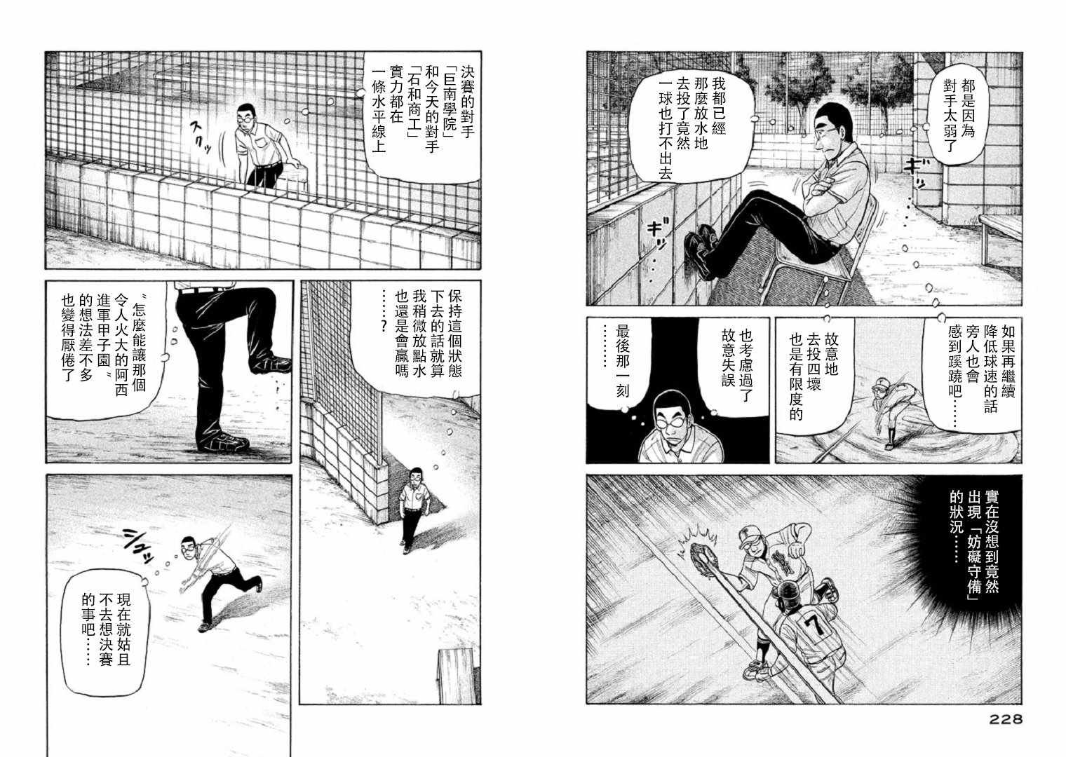 《钱进球场》漫画最新章节第97话免费下拉式在线观看章节第【2】张图片