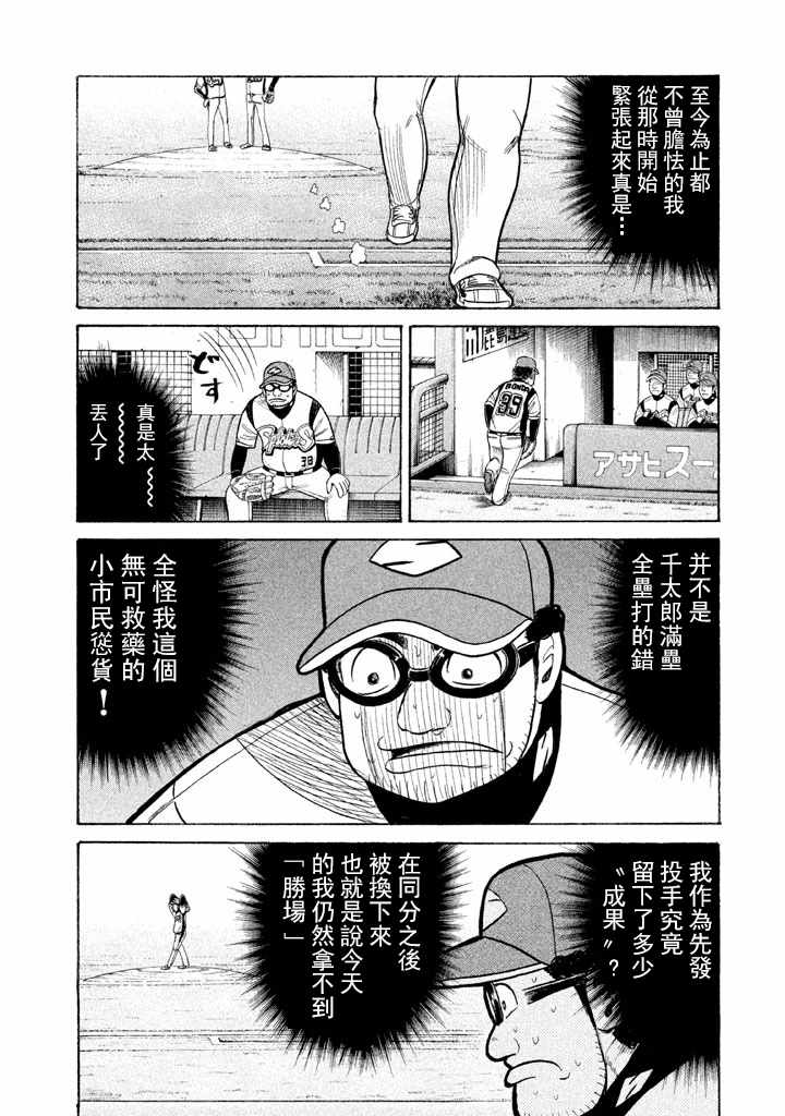 《钱进球场》漫画最新章节第64话免费下拉式在线观看章节第【14】张图片