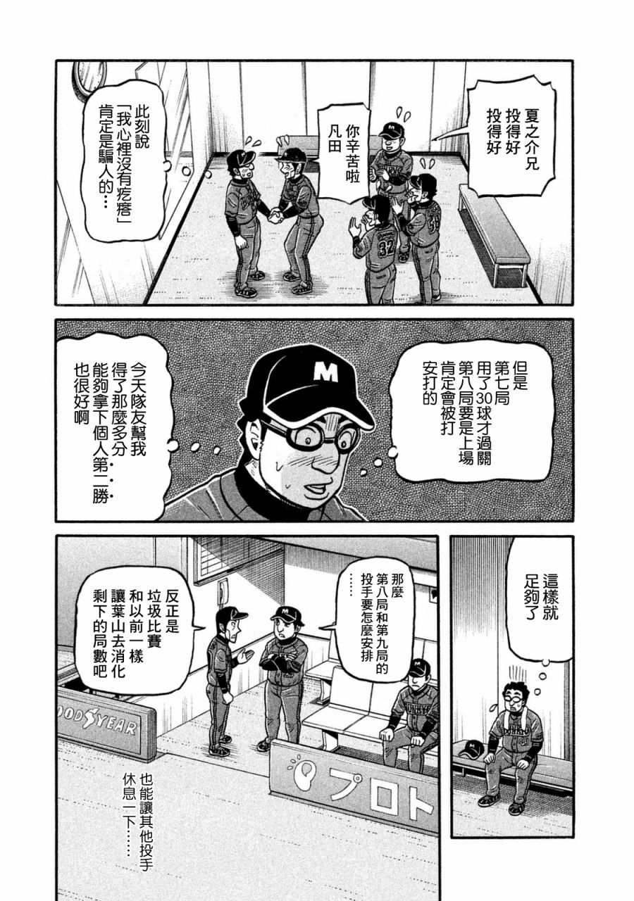 《钱进球场》漫画最新章节第02部118话免费下拉式在线观看章节第【9】张图片