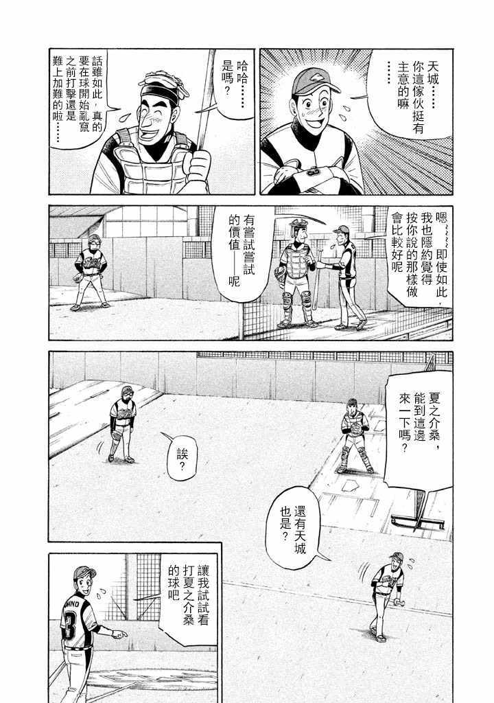 《钱进球场》漫画最新章节第58话免费下拉式在线观看章节第【18】张图片