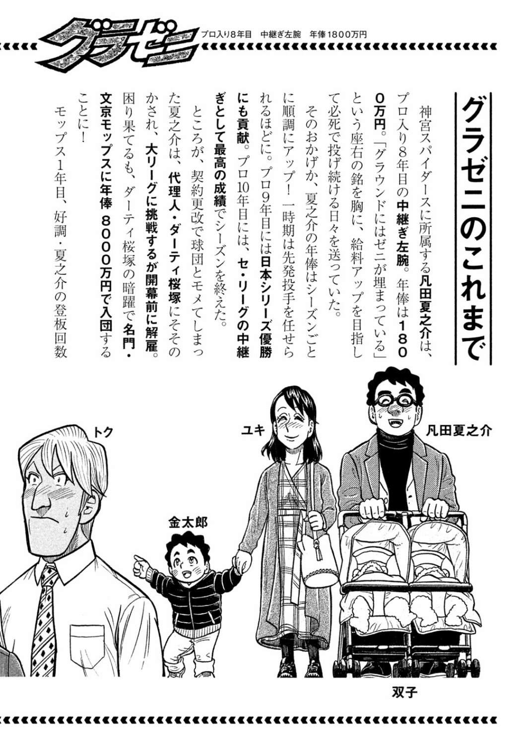 《钱进球场》漫画最新章节第03部01话免费下拉式在线观看章节第【4】张图片