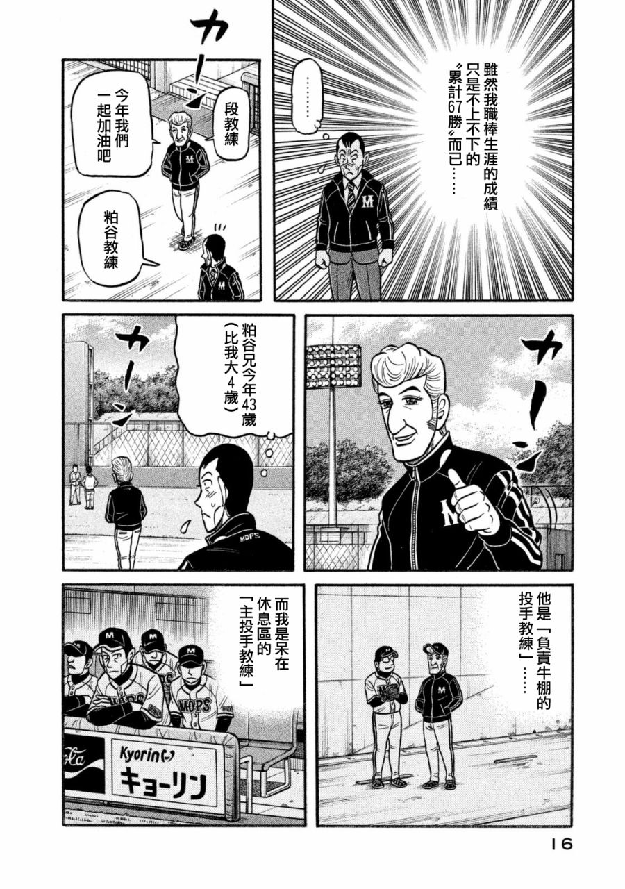 《钱进球场》漫画最新章节第02部102话免费下拉式在线观看章节第【13】张图片