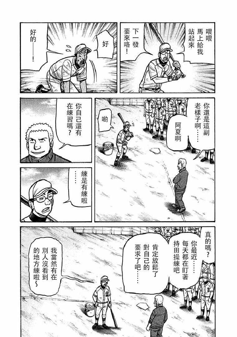 《钱进球场》漫画最新章节第116话免费下拉式在线观看章节第【7】张图片