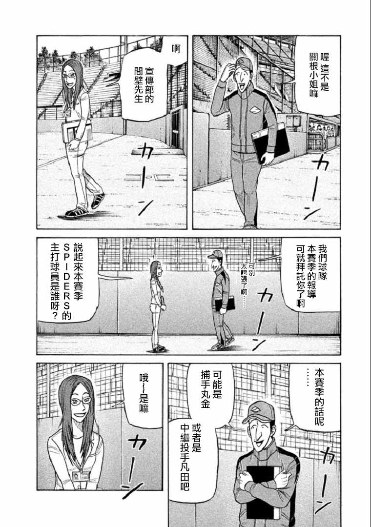 《钱进球场》漫画最新章节第98话免费下拉式在线观看章节第【10】张图片