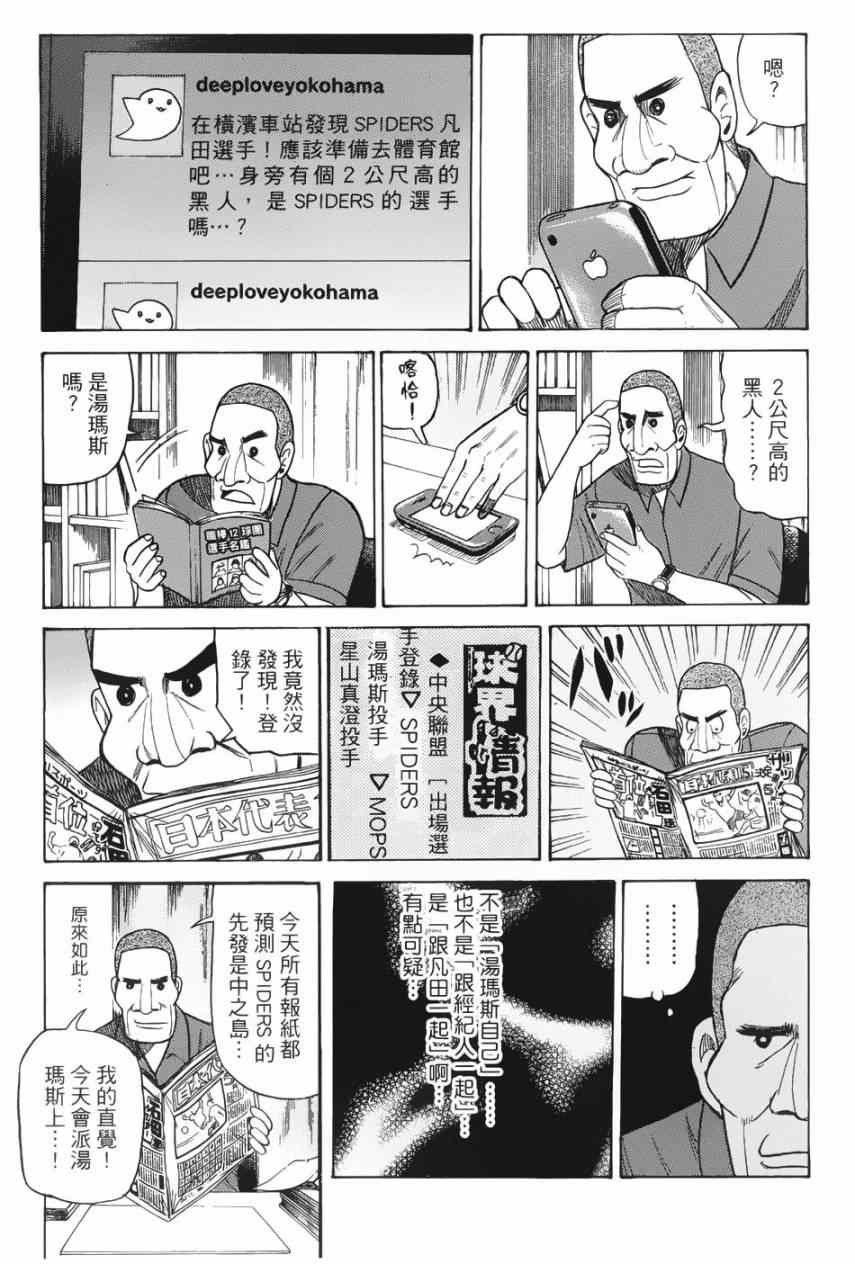 《钱进球场》漫画最新章节第14话免费下拉式在线观看章节第【21】张图片