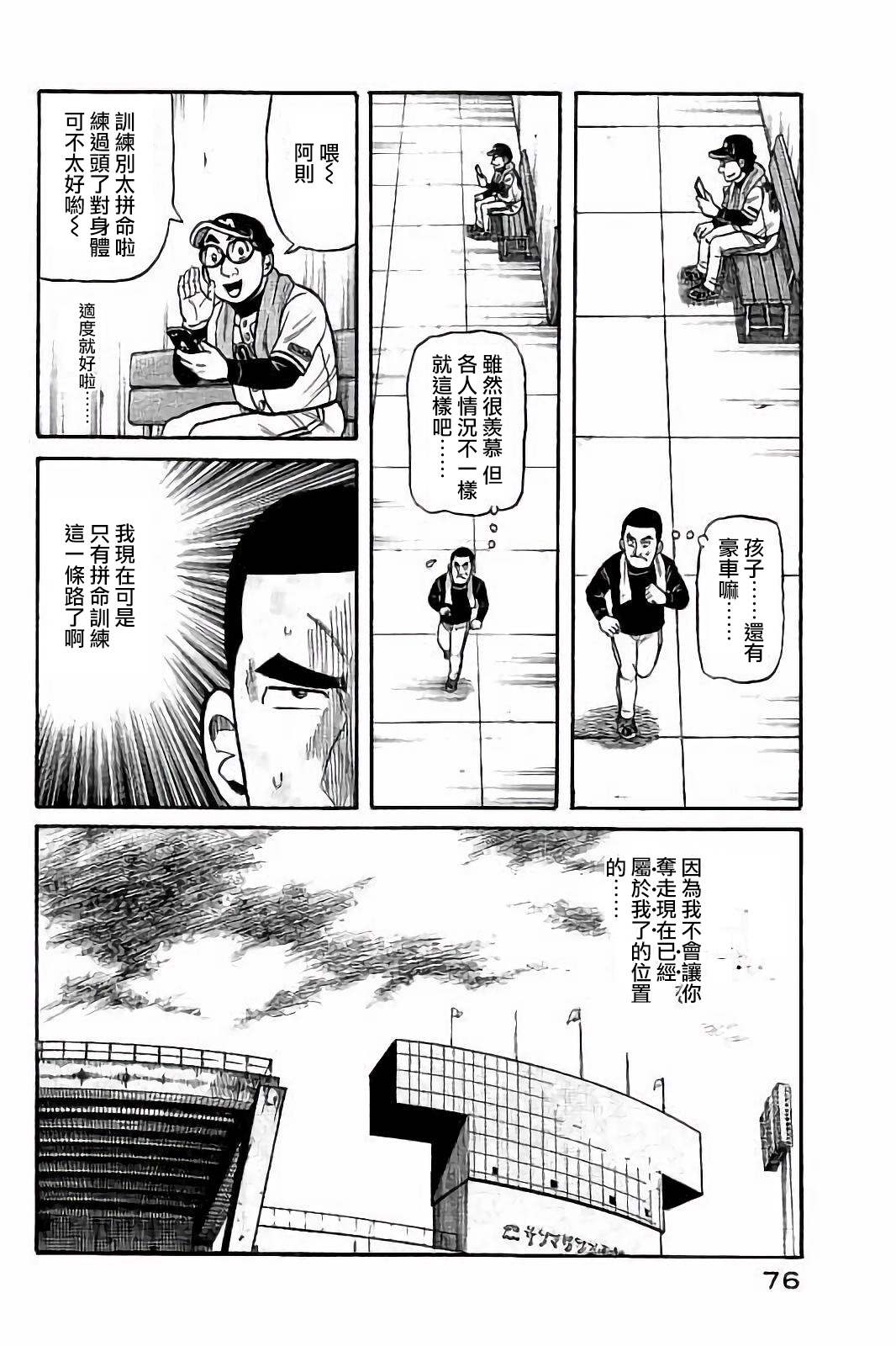 《钱进球场》漫画最新章节第02部55话免费下拉式在线观看章节第【12】张图片