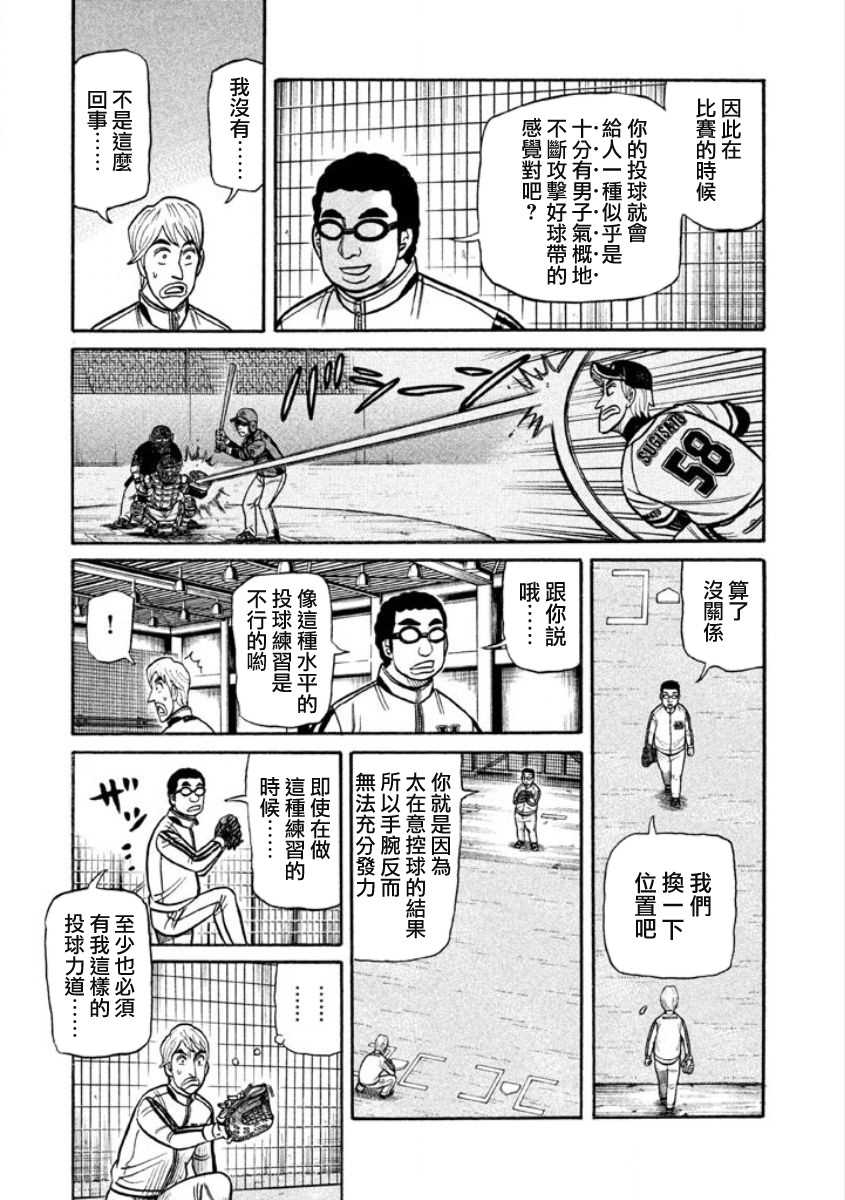 《钱进球场》漫画最新章节第02部07话免费下拉式在线观看章节第【13】张图片