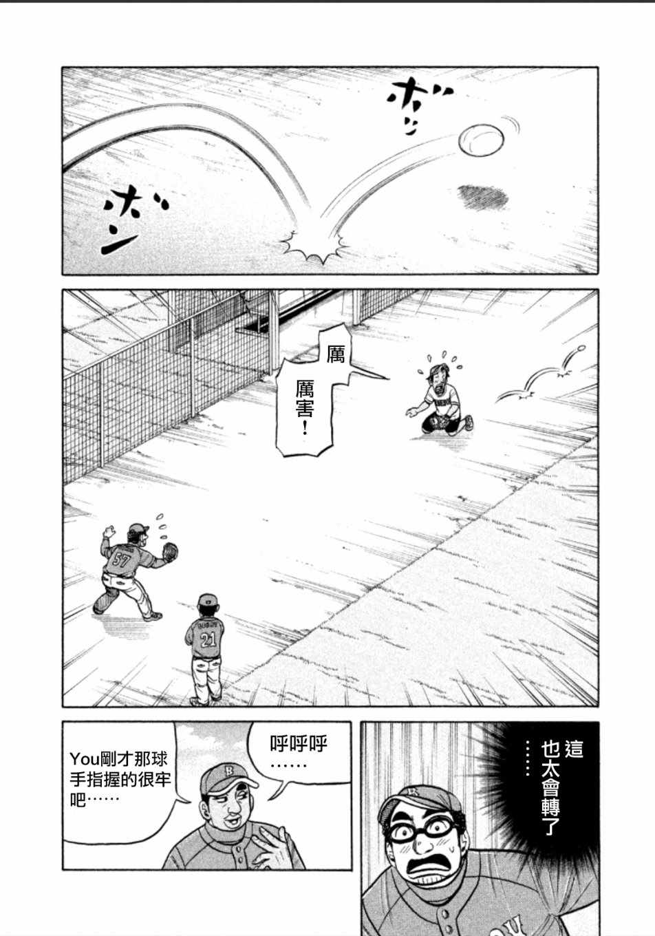 《钱进球场》漫画最新章节第139话免费下拉式在线观看章节第【2】张图片