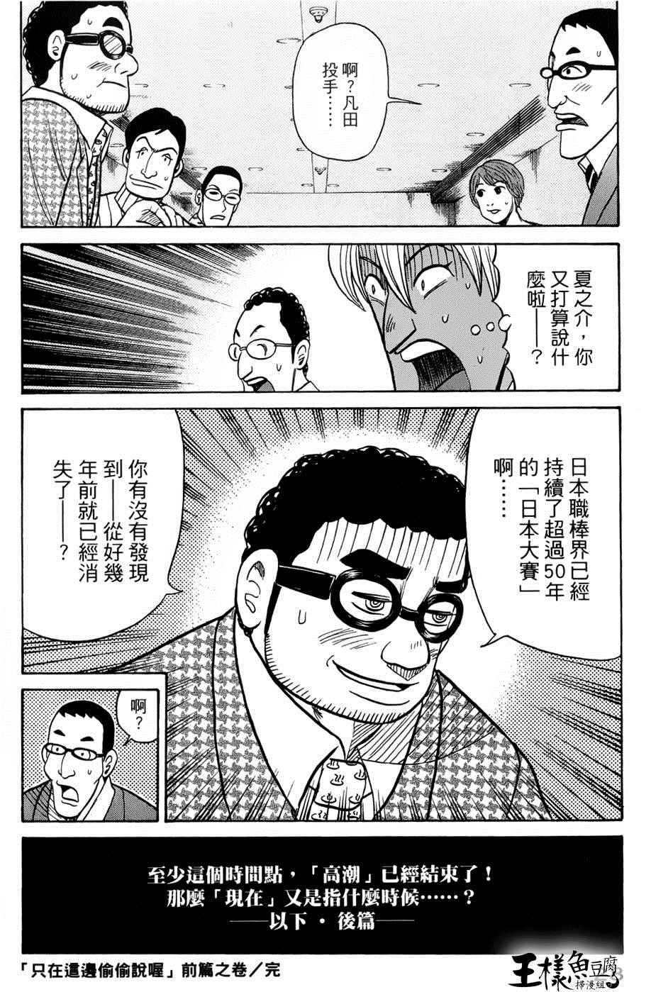 《钱进球场》漫画最新章节第34话免费下拉式在线观看章节第【25】张图片