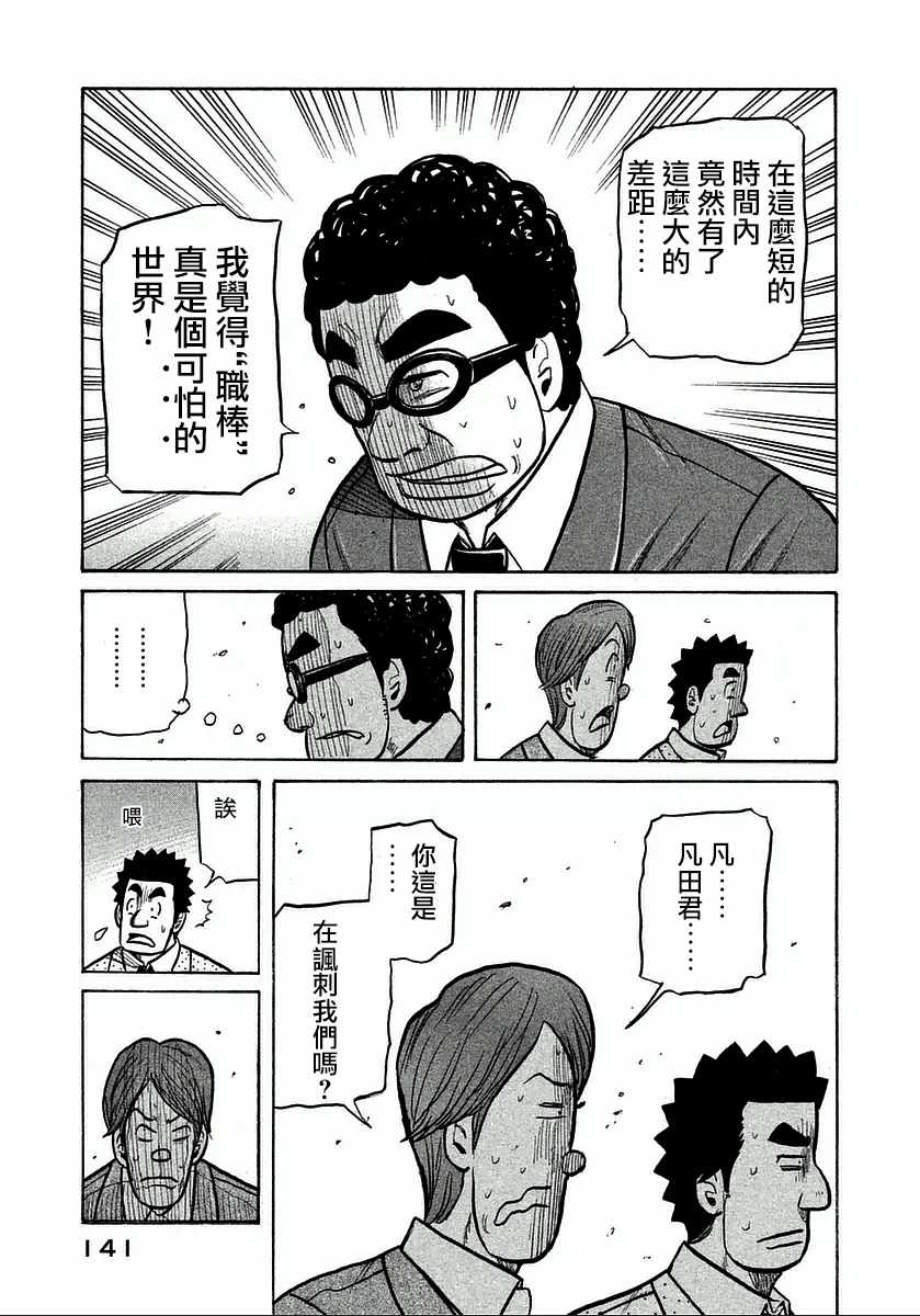 《钱进球场》漫画最新章节第122话免费下拉式在线观看章节第【17】张图片