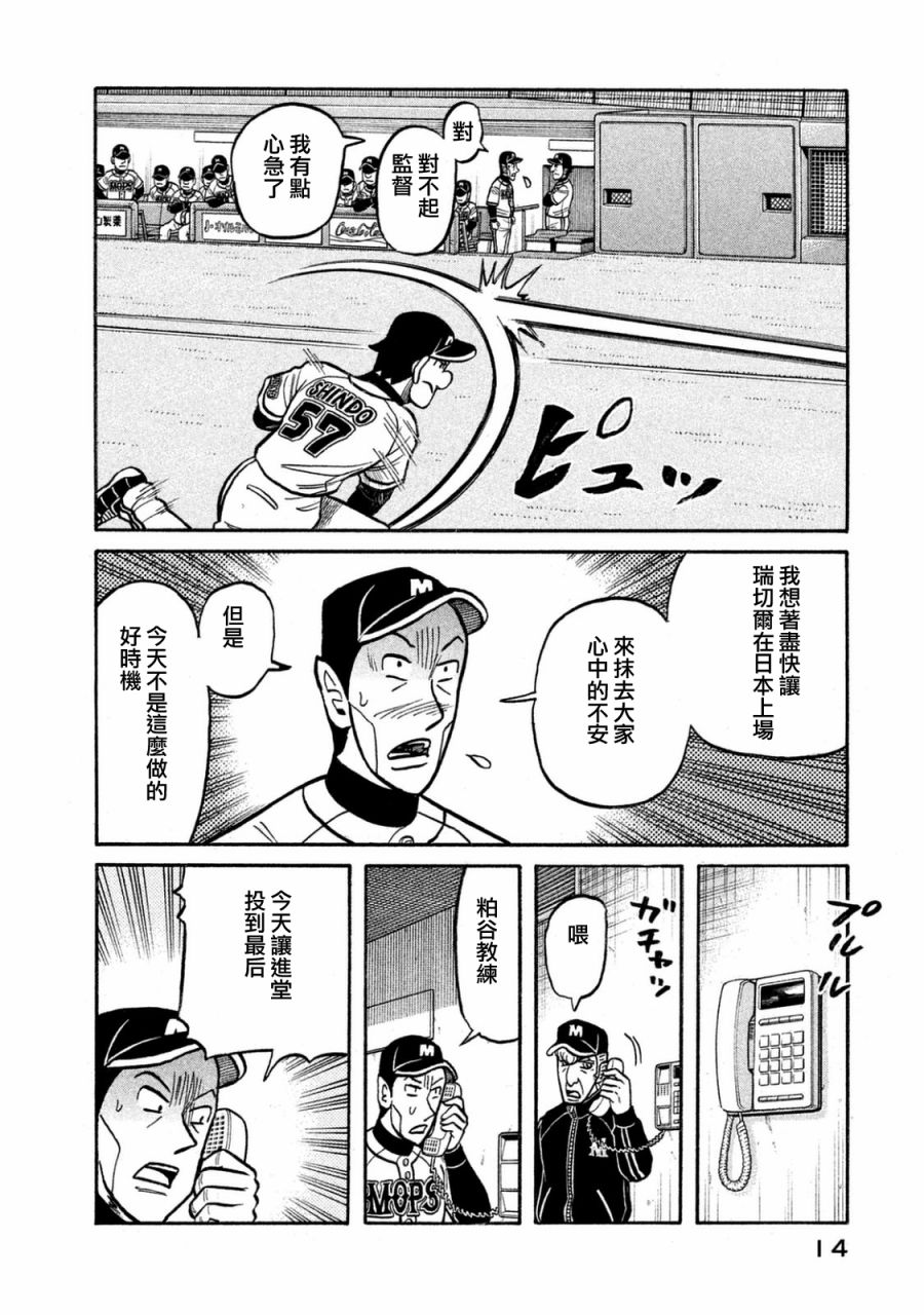 《钱进球场》漫画最新章节第02部112话免费下拉式在线观看章节第【11】张图片